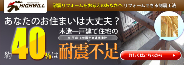 耐震補強工事より安く制震工法.jpg