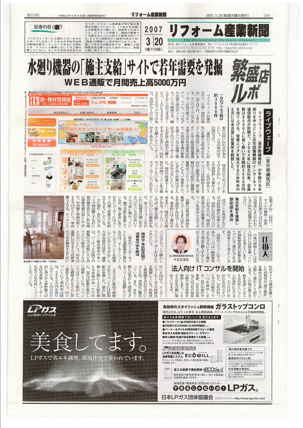 リフォーム産業新聞